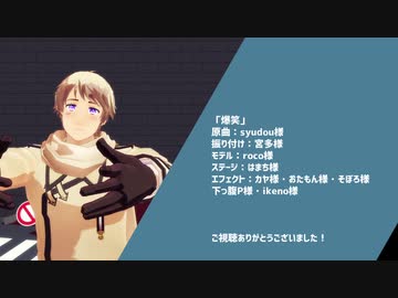 【APヘタリアMMD】爆笑【モーション配布】