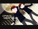 【MMDおそ松さん】歪な夜に長男と次男で踊るだけ