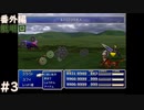 【FF7】あの頃やりたかった FINAL FANTASY VII を実況プレイ その後 番外編３【実況】
