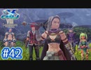#42【イースⅧ】忘れられない冒険を君と【実況プレイ】