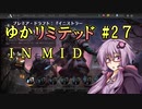 【MTGA】ゆかリミテッド 27手目