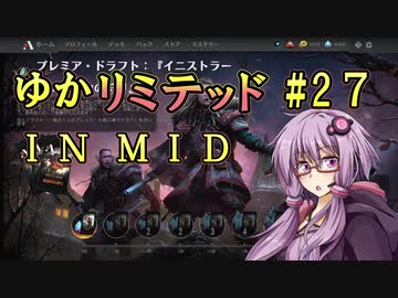 【MTGA】ゆかリミテッド 27手目