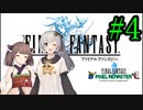 あかりさん、FF14動画出してるのにナンバリング未経験って正気ですか？FF1-4