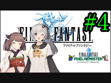 あかりさん、FF14動画出してるのにナンバリング未経験って正気ですか？FF1-4