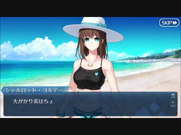 【実況】今更ながらFate/Grand Orderを初プレイする！　カルデアサマーアドベンチャー27