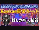 【必見】kaekae黄金ルート！＄100スタートからでも狙える$1000！【オンラインカジノ】【 kaekae】