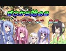 【SW2.5】ゼロから始めるソード・ワールド2.5　4-6【ボイロTRPG】