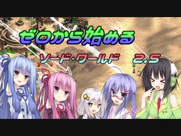 【SW2.5】ゼロから始めるソード・ワールド2.5　4-6【ボイロTRPG】