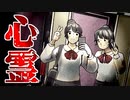 【実況】 オカルト好きぼっちが見る心霊写真 【前編】