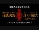 【漢字が読めない男の音読実況】視聴者が運命を決める『彼岸花』Part.22［菜つみ編］
