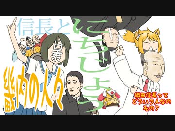 戦国まとめ管理人の戦国談義　『織田信長ってどういう人なの？』その7「畿内の人々」