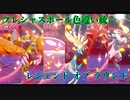 【ゆっくり実況】プレシャスボール色違い統一でレジェンドオブラウンド