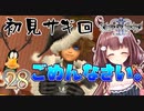【実況】キングダムハーツ2 FINALMIX【＃28】