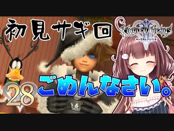 【実況】キングダムハーツ2 FINALMIX【＃28】