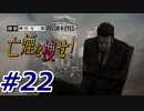 フルボイスで探偵 神宮寺三郎 PRISM OF EYESを実況プレイ 22日目