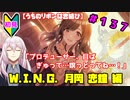 【シャニマス】オカマなPと語る、花ざかり、私達の幸福論 part137【実況】