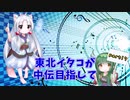 [beatmaniaⅡDX]東北イタコが中伝を目指して！！～Part17～