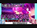 【DFFOO】琴葉姉妹とFF9PT攻略【VOICEROID実況動画】
