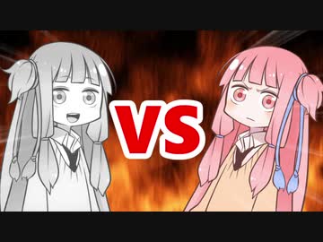 茜ちゃんVSメタルアカネちゃん