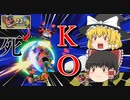 【スマブラSP】23%のガオガエン即死させてみた【ゆっくり実況】