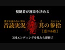 Part.30［菜つみ編］おまけ