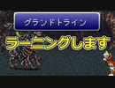 【FF6】#35 おじいちゃんが青魔法を覚えます【VOICEROID実況】
