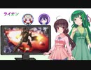 【NEUTRINO】ライオンを歌ってもらった【東北三姉妹＆めろう】