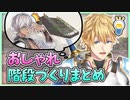 【にじARK】イブラヒムを驚かせたいエビオ【にじさんじ切り抜き/エクス・アルビオ】