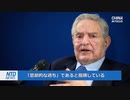中国「ジョージ・ソロスはサタンの息子で経済テロリスト」これはもうシナとユダヤの化かし合いとしか