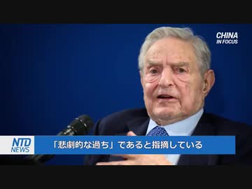 中国「ジョージ・ソロスはサタンの息子で経済テロリスト」これはもうシナとユダヤの化かし合いとしか
