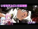 【GGST】いずれ天上にいたる姉妹　レベル7【ラムレザル】