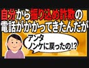 【2ちゃんねるまとめ】昨日振り込め詐欺の電話がかかってきた【ゆっくりVIPスレ紹介】