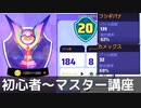 ユナイト初めて184戦で無課金マスターいけたのでノウハウ公開 基礎編