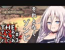 【kenshi】THE・ありあいんぐでっど#3【ボイチェビ実況】