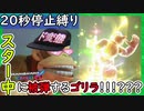 part158 【20秒停止縛り】スターなのにサンダー被弾「 マリオカート8DX 」 ちゃまっと 実況  マリカー