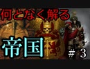 【解説】【Total War:WARHAMMER Ⅱ】なんとなく解る！帝国とカールフランツ＃３【夜のお兄ちゃん実況】