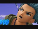 【 ドラクエ11s 親子実況プレイpar10】とりあえずカミュでも飲んで落ち着こう【DQ11s/ドラゴンクエスト11s】