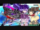 おっぱい殲滅大戦#1【閃乱忍忍忍者大戦ネプテューヌ -少女達の響艶-】