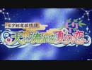 【実況】疲れた現代社会にプリンセスコネクト！Re:Dive（七夕剣客旅情譚 天に流れる夏の恋 編01）