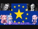 【VOICEROID解説】EU・NATOって何？　-Part 22-