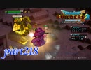 ミステリードールのレアドロップ【ドラゴンクエストビルダーズ2実況part218】