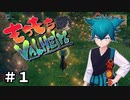 【偽実況】もちもちValheim #1【Valheim】