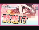 【その恋、暫定につき、 #05】風邪の彼女を看病するぞ！セクシーシーンも!?【 #ムービン #VTuber】