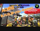 【VOICEROID実況】きりたんたちのイカ模様　その１２【splatoon2】