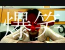 【関西出身の天狗が】「爆笑」を歌った。【DECOTA】