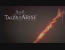 【TALES of ARISE｜実況#40】ネタバレが存在するので注意