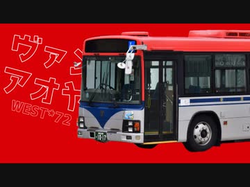 ヴァンパイアオヤマ/WEST*72