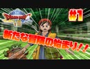 【ゆっくり実況】ドラゴンクエスト8を自由気ままにプレイ　part1