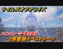 テイルズオブアライズ　２部冒頭イベントシーン　メインストーリー振り返り　＃２１７【Tales of ARISE】