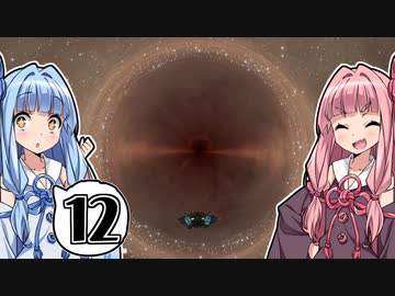 【Elite:Dangerous】数多の星々が在る海で #12【琴葉姉妹実況】